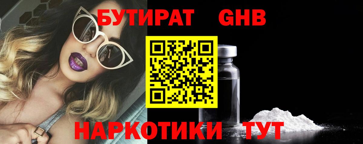 Ногинск  Бутират вода  Вход с VPN 
