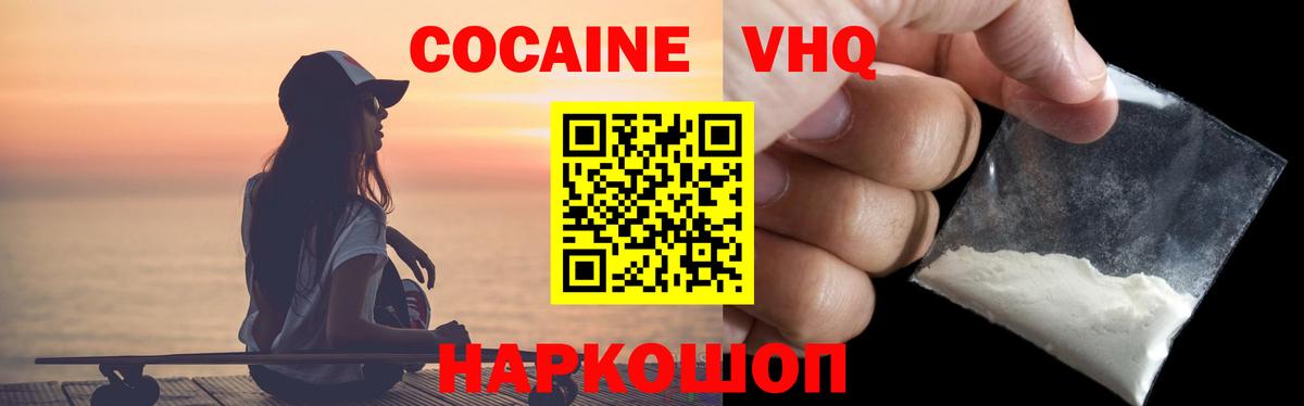 Ногинск  Кокаин Перу  КОКАИН FishScale  Вход с VPN 