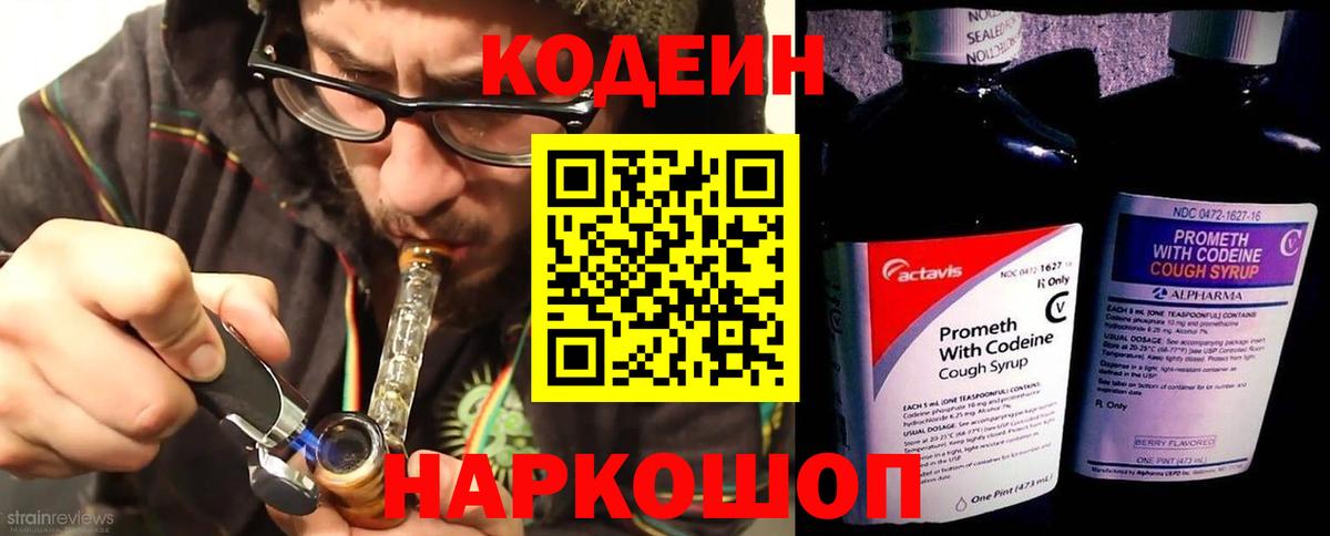 что такое наркотик  Вход с VPN  Ногинск  Кодеин Purple Drank  Кодеиновый сироп Lean напиток Lean (лин) 