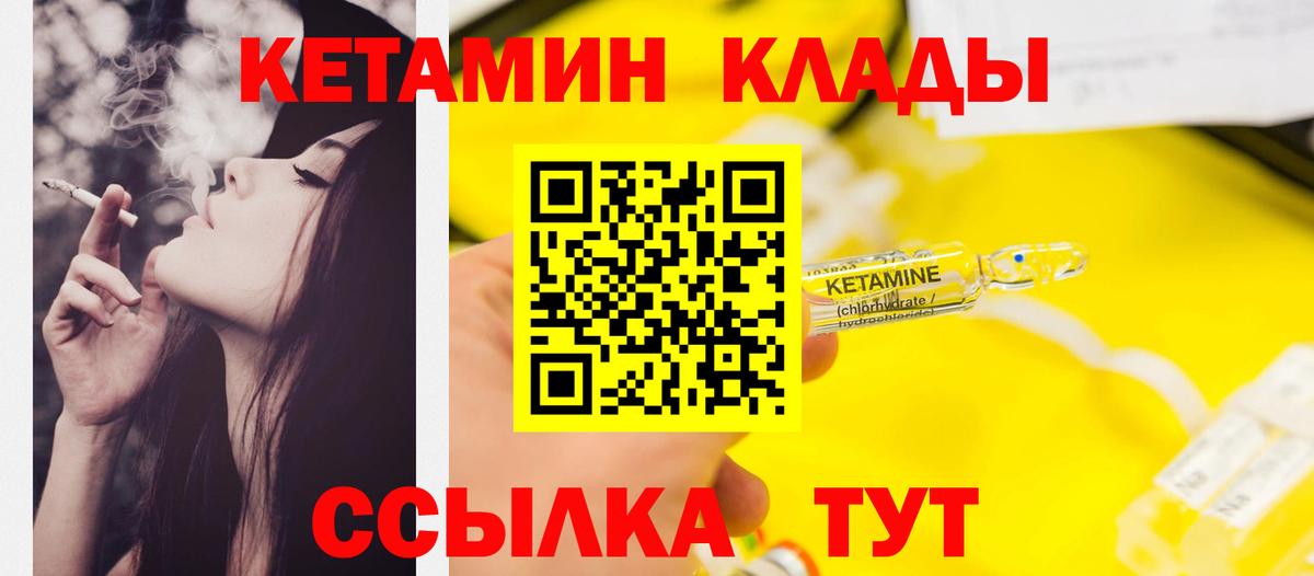 КЕТАМИН ketamine Ногинск