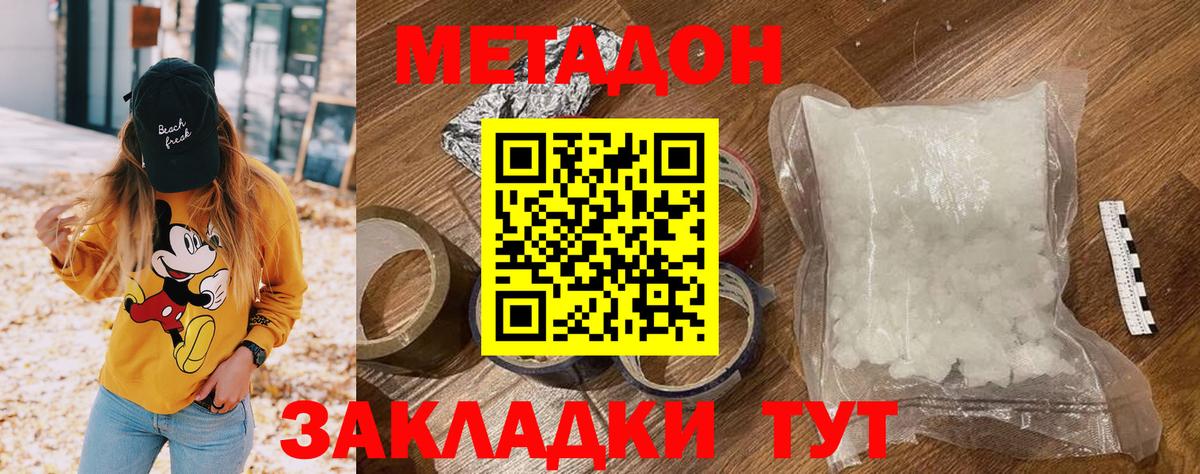 МЕТАДОН кристалл Ногинск